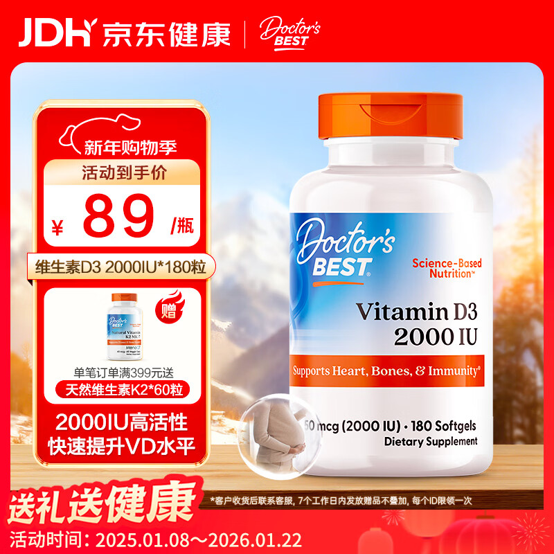 Doctor's best阳光活性维生素D3 2000IU软胶囊180粒成人孕妇金达威 多特倍斯