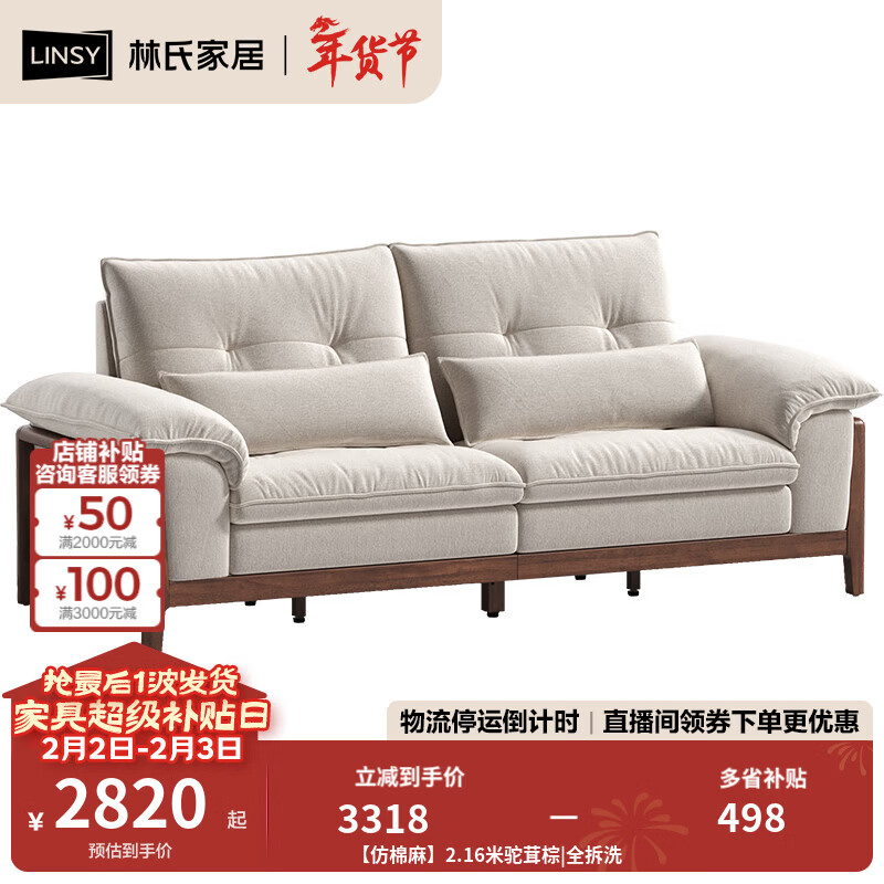 林氏家居实木沙发防猫抓布艺沙发客厅2025新款小户型可拆洗仿棉麻BS619 【仿棉麻】2.16米驼茸棕|全拆洗