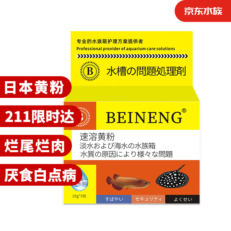 备能 日本黄粉鱼药烂身烂尾鱼用白点净水霉病头洞鱼缸专用杀菌药剂50g
