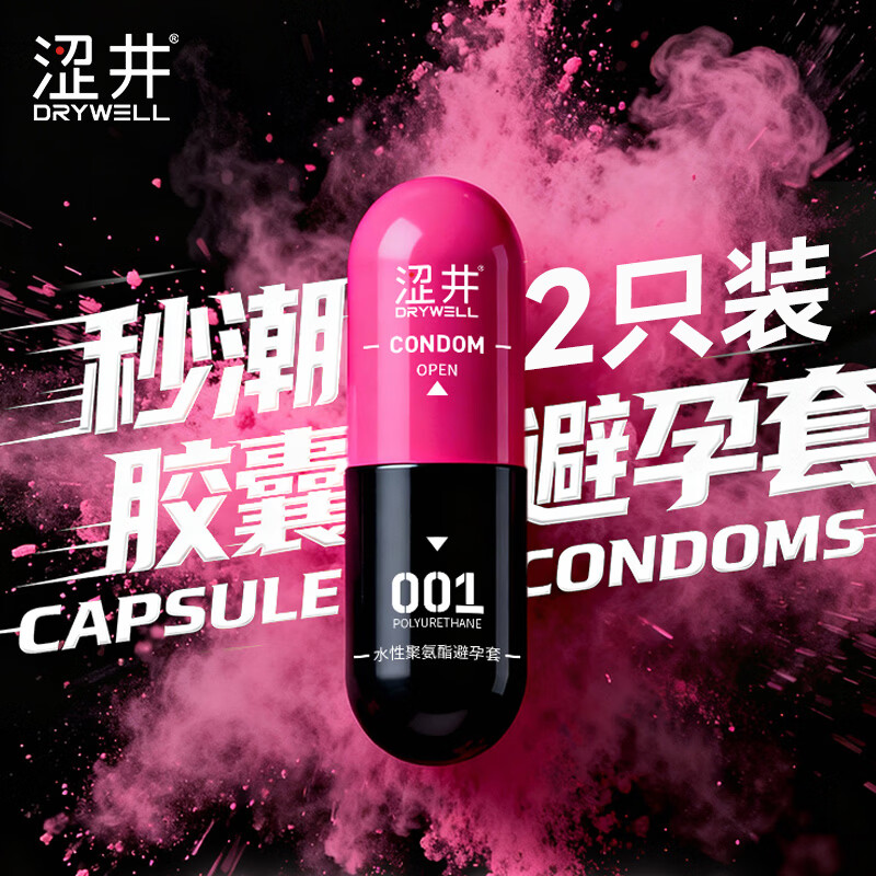 涩井避孕套超薄001持久防敏感早泄套夫妻同房情趣用品安全套情人节套 【001快潮】2只装