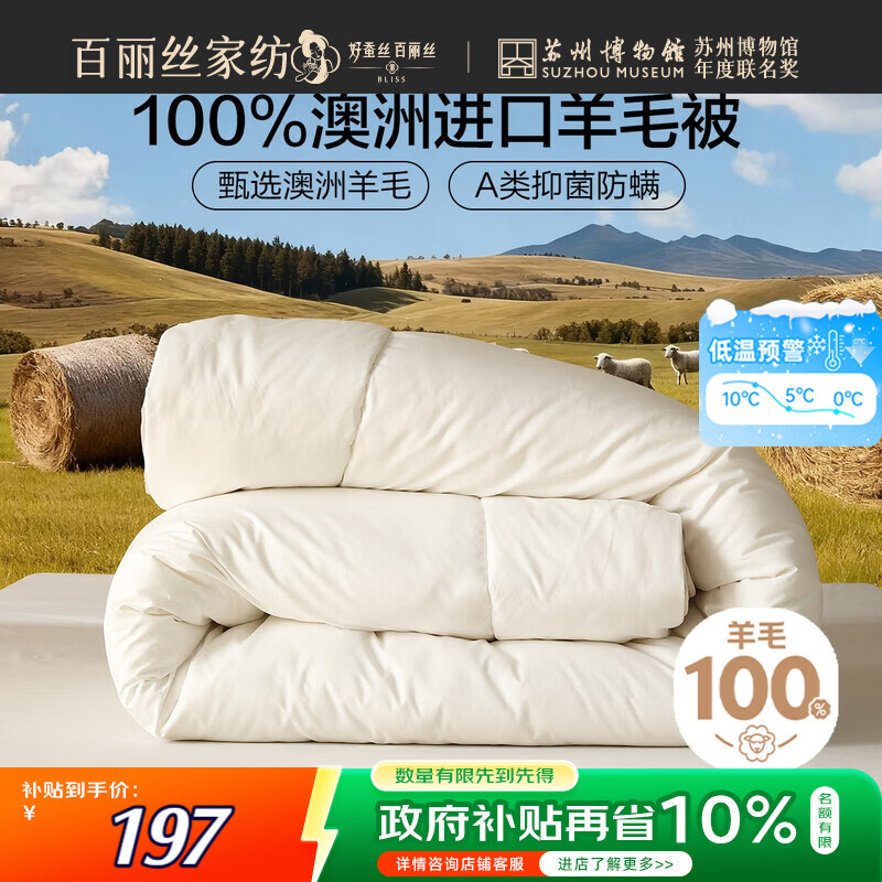 百丽丝水星家纺出品被子100%纯羊毛被子冬季冬被芯加厚被子被芯约6.8斤