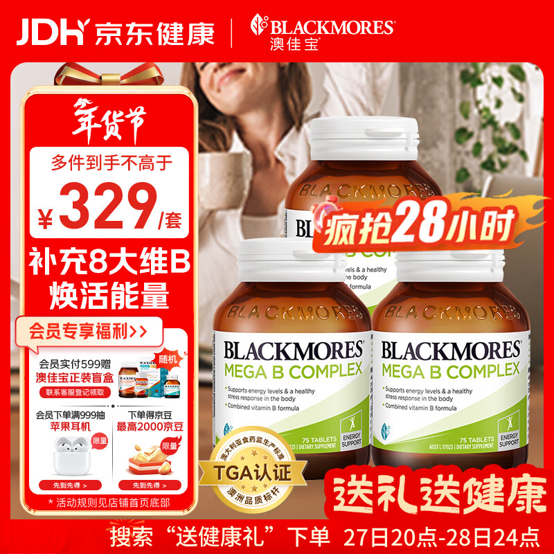 澳佳宝Blackmores 维生素b族焕能片75片*3瓶 含叶酸生物素 澳洲进口