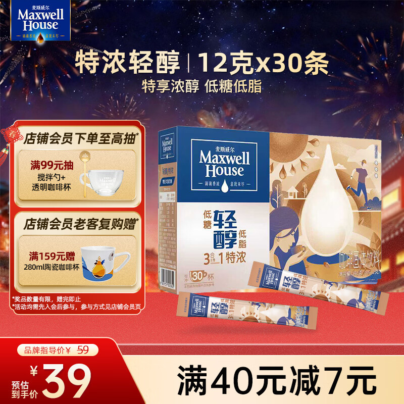 麦斯威尔（Maxwell House）特浓轻醇速溶咖啡粉12g*30条 三合一冲饮 低糖低脂 0反式脂肪酸