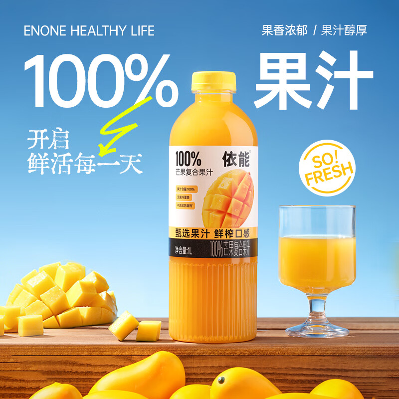 依能100%芒果复合果汁红葡萄汁1L*2/6/12瓶大瓶装聚餐年货礼盒 100%果汁芒果1L*2瓶