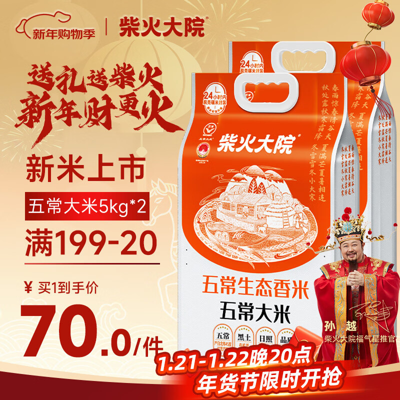 柴火大院 五常生态香米5kg【2025年新米】 五常大米10斤 年货节采购 【2袋主推】 5kg*2袋