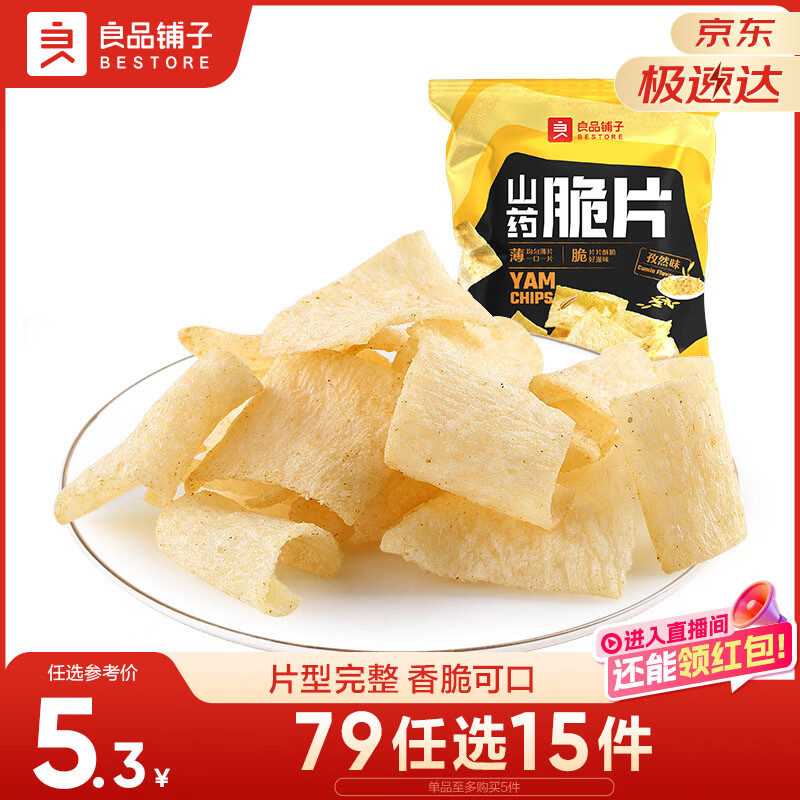 良品铺子 山药脆片孜然味 薯片山药片 膨化食品 休闲 童年零食小吃70g