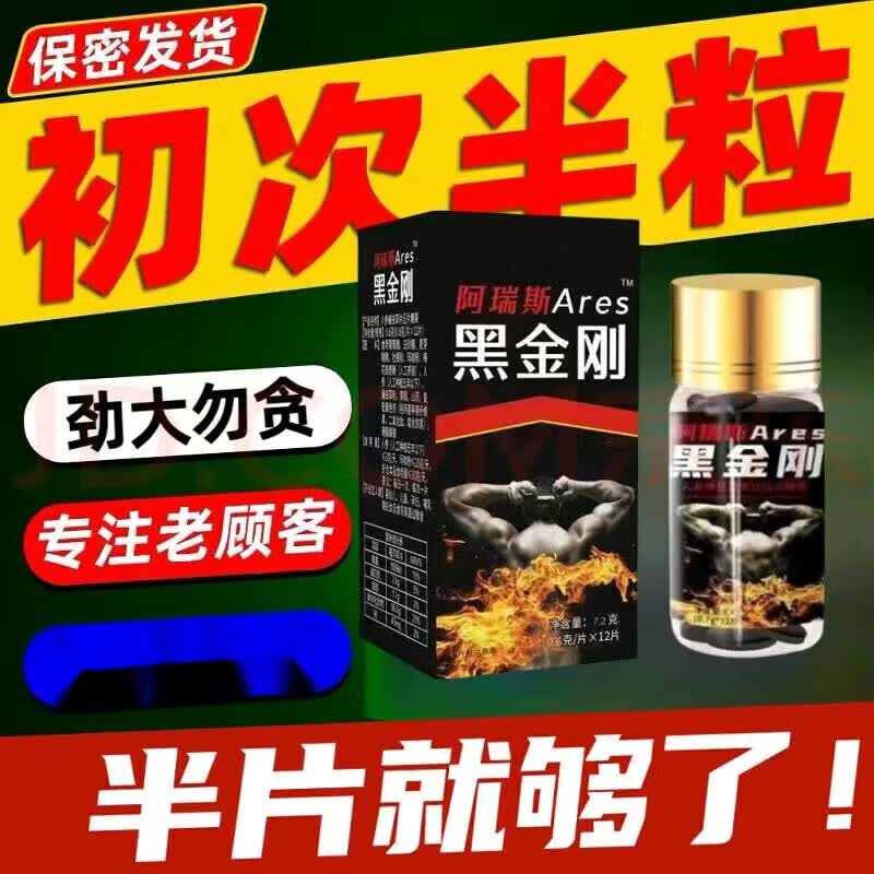 帕康林中老年人用一粒硬大力金刚不倒丸久龙黑金刚战神金刚夫妻床事强劲 买2发3 1粒*1箱