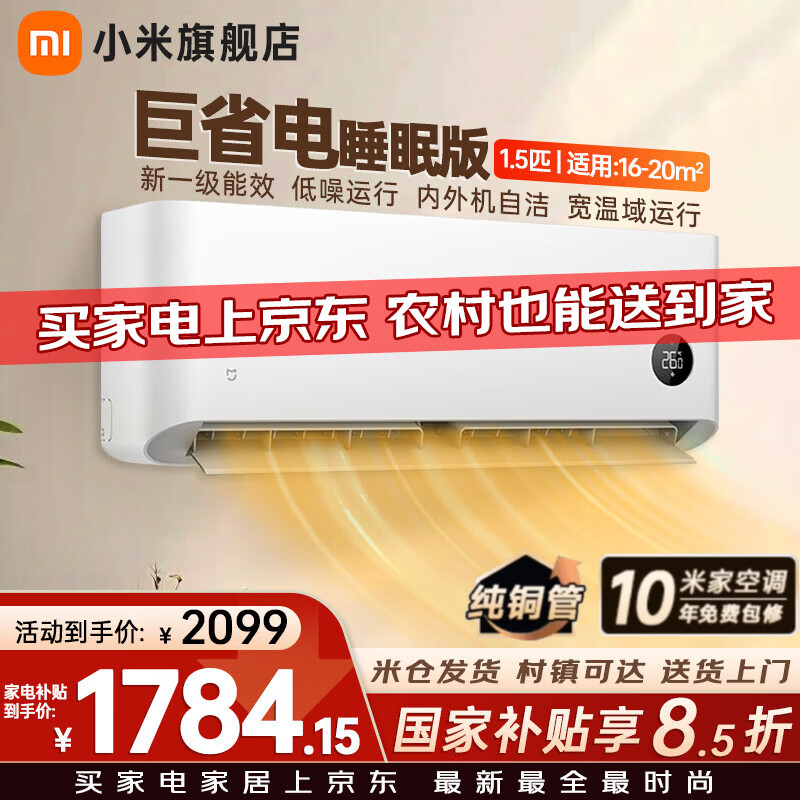 ���ڲ�����MI/С�� ��ʡ�� 1.5ƥ �һ� KFR-35GW/S1A1 1605.65Ԫ(������)