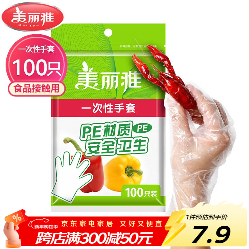 美丽雅 一次性手套100只食品用抽取式塑料pe加厚防漏家用厨房透明薄膜