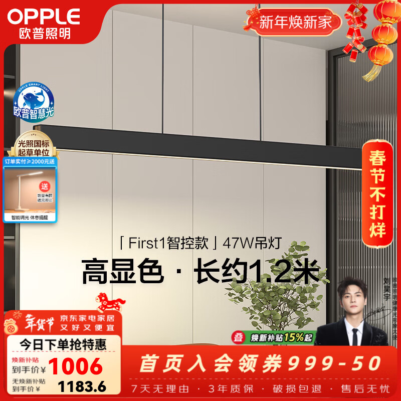 欧普照明（OPPLE）全光谱护眼一字长条新款家用吊灯餐厅灯现代简约高端大气灯具 First1智控/全光谱/Ra98黑色1.2m