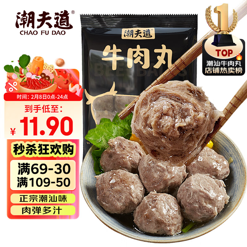 潮夫道牛肉丸潮汕手打250g 火锅食材关东煮丸子丸料空气炸锅生鲜麻辣烫