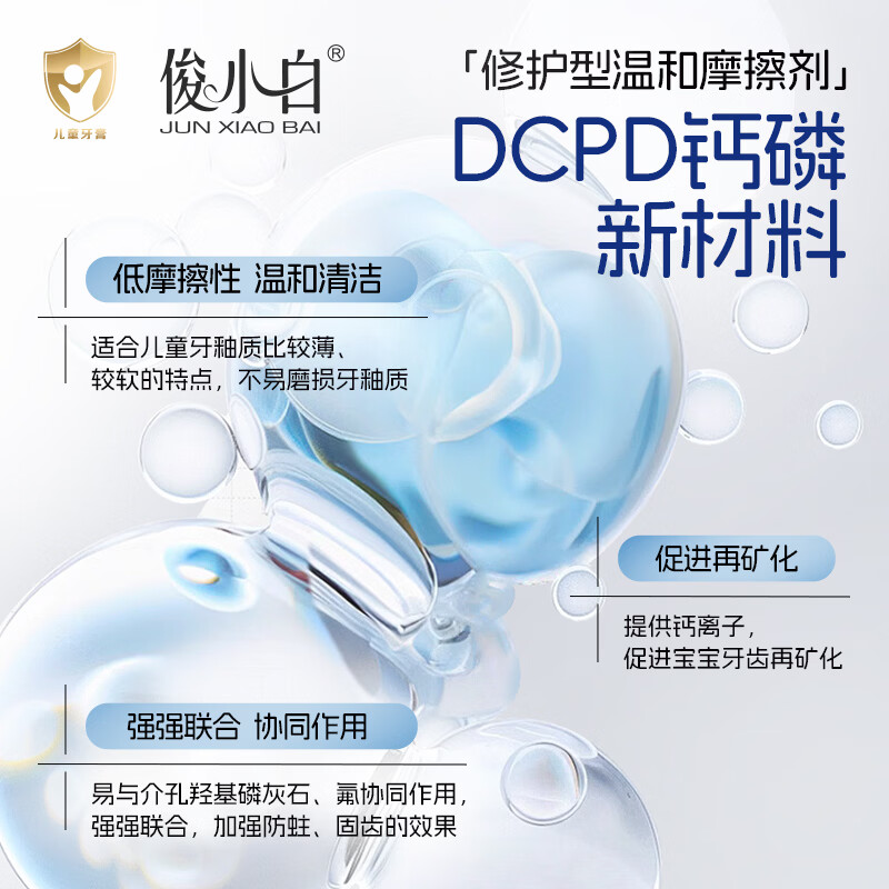 俊小白羟基磷灰石抗糖防蛀儿童牙膏防龋固齿含氟宝宝2-12岁口腔护理 【固齿防蛀】换牙期*3支