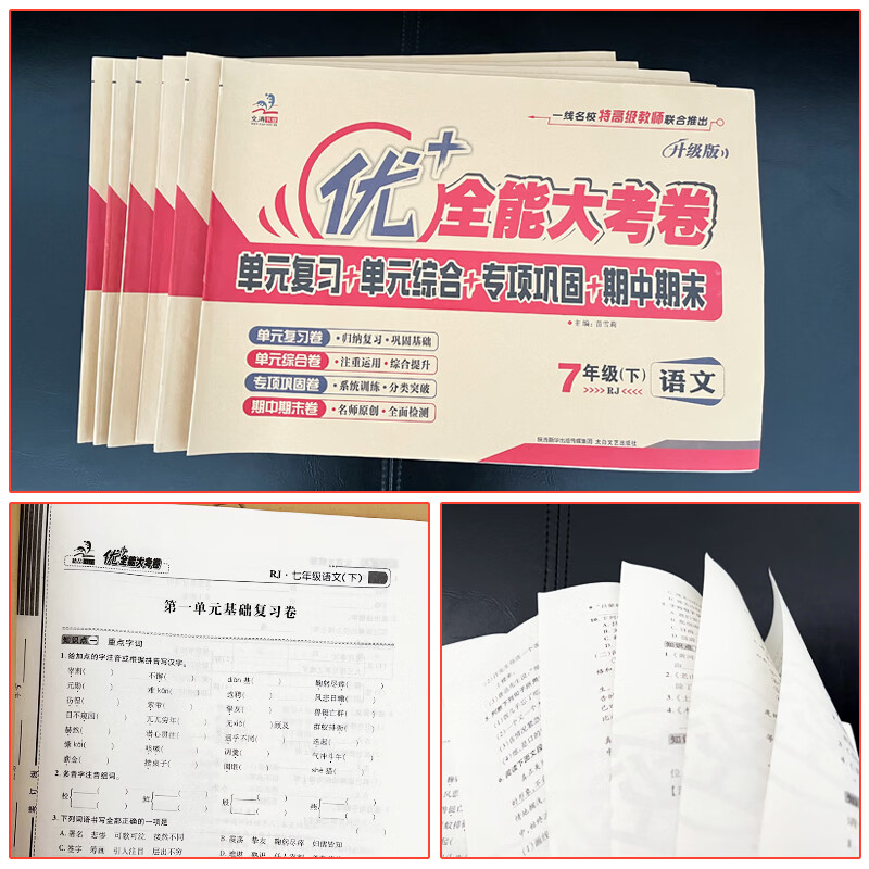 2026优加优+全能大考卷七年级下册7年级上册语文人教版数学北师大英语人教版冀教版政治道德与法治历史地理生物周考月考单元考期中期末试卷必刷题数学同步 七年级下【语文人教+数学人教+英语人教】3本
