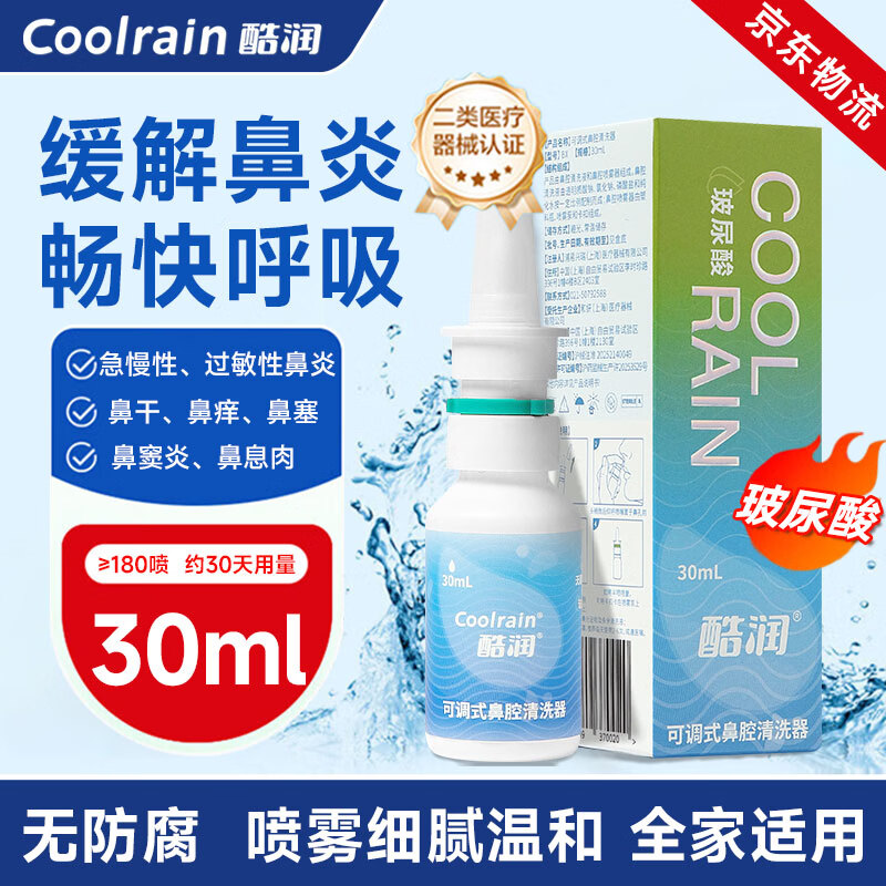 酷润玻尿酸鼻炎喷雾海盐水鼻喷成人喷鼻剂鼻腔冲洗器鼻窦炎专用 30ml成人装【京仓发货】≥180喷