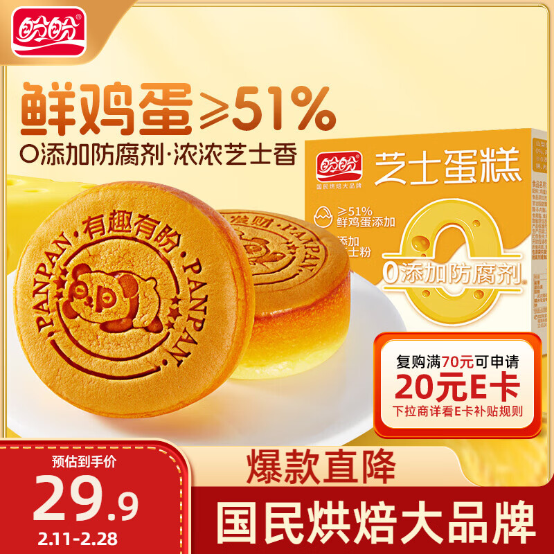 盼盼 芝士蛋糕 早餐蛋糕休闲零食0防腐剂代餐糕点下午茶 750g/箱