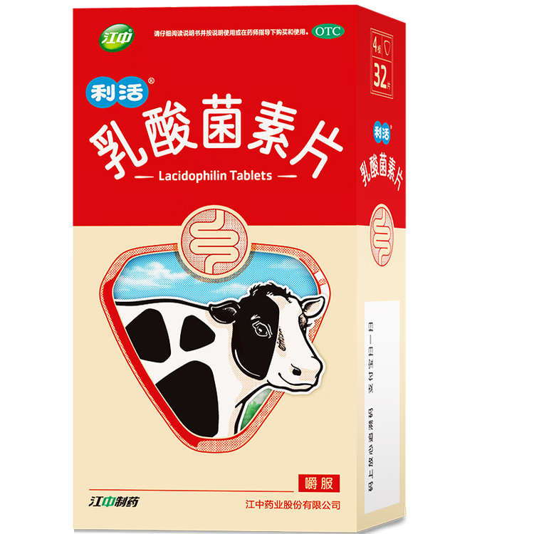 江中 利活 乳酸菌素片32片益生菌（成人儿童通用）益生元调理肠胃肠道 便秘通便腹泻拉肚子 消化不良肠胀气肚子痛
