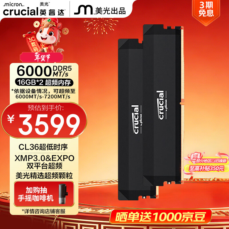 英睿达（crucial）32GB（16GB×2）DDR5 6000频率台式机内存 Pro系列超频条 美光（原镁光）原厂颗粒  CL36黑色