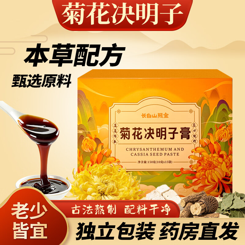 长白山熊宝菊花决明子膏益甘枸杞桑葚黄精牛蒡根组合滋补品熬夜茶膏养生好物 【1盒体验装】不划算不推荐 150g*1盒