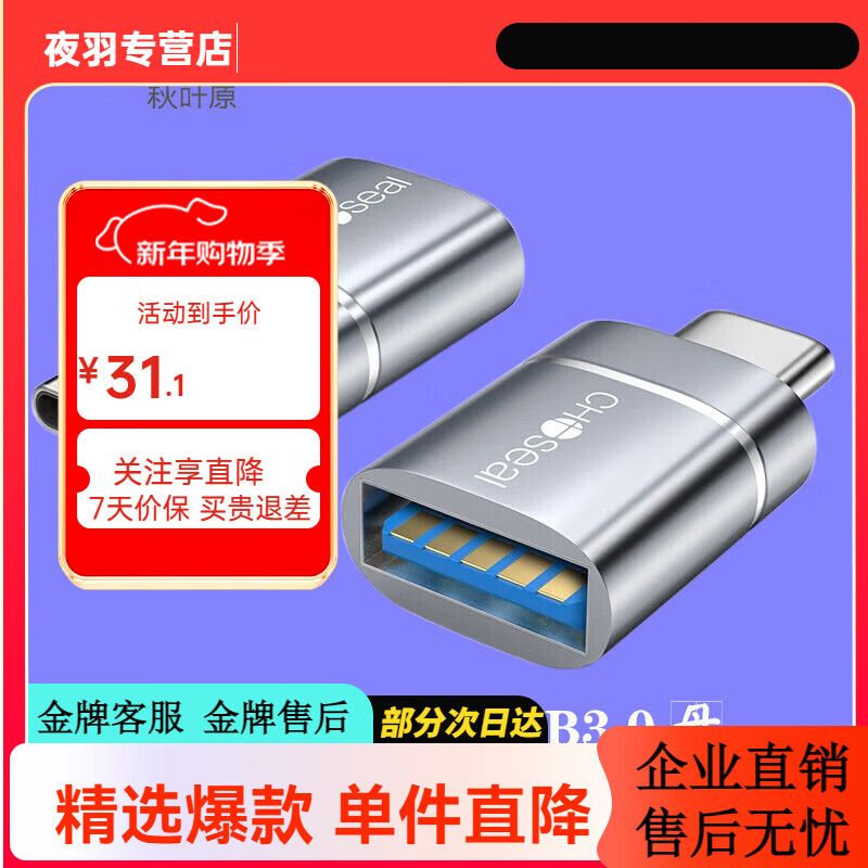 秋叶原（CHOSEAL）Type-C接口转换器 USB-C转USB3.0母口转换头OTG Type-C转USB3.0母转换头