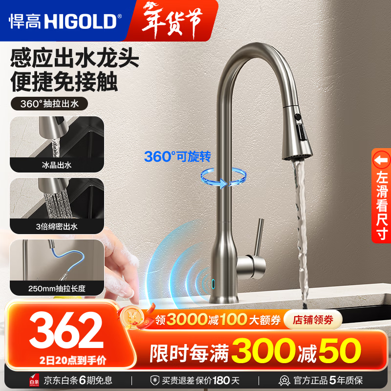 悍高（HIGOLD）厨房龙头智能感应不锈钢抽拉式水龙头 水槽冷热龙头伸缩自动回收 智能感应抽拉四功能龙头（拉丝款）