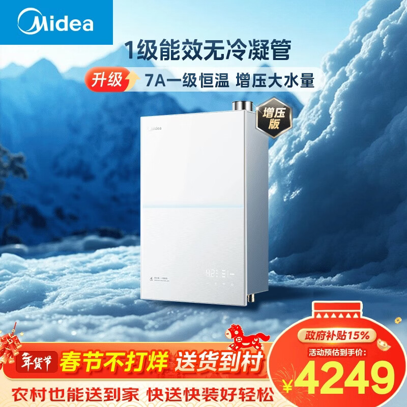 美的【小西梅M10S Max增压】16升燃气热水器天然气 一级能效无冷凝管 无冷感7A一级恒温 大水量静音