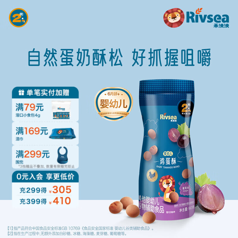 禾泱泱婴幼儿鸡蛋酥 6个月以上儿童宝宝零食蛋酥小馒头饼干无添加白砂糖 2阶婴标鸡蛋酥葡萄味90g