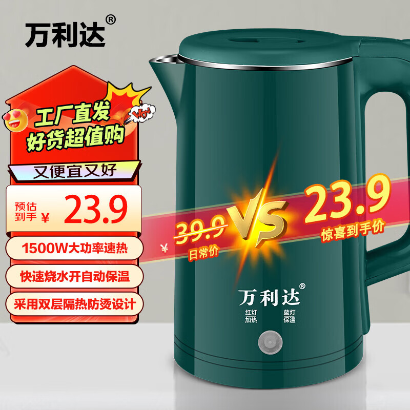万利达【严选百货】烧水壶电热水壶小型家用2L大容量双层防烫烧水壶智能保温水壶 1.8L 绿色保温 京东折扣/优惠券