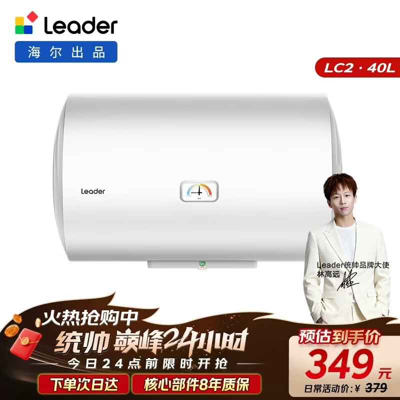 海尔出品统帅 40升电热水器京东自营上门安装以旧换新2200W节能速热家用储水式专利防电墙租房优选LC2