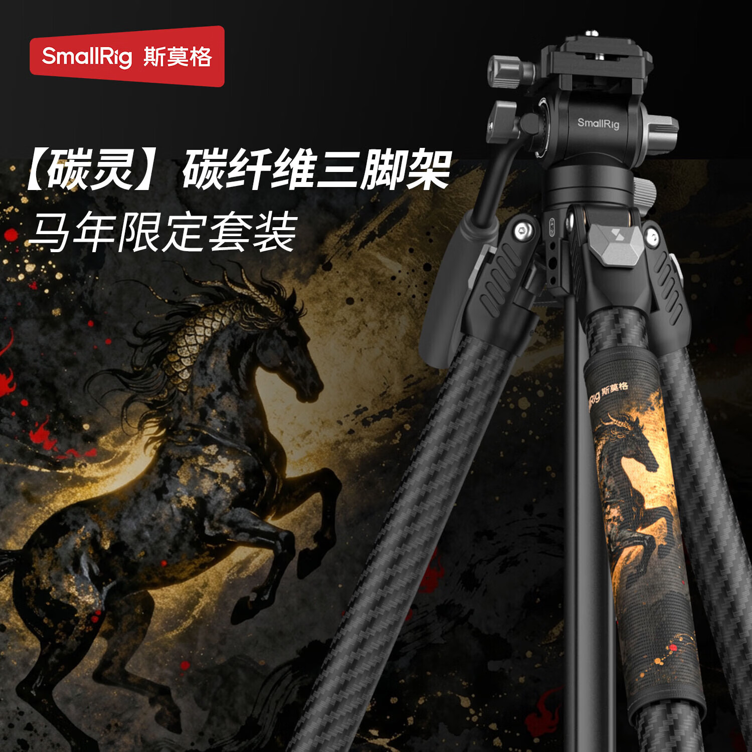 斯莫格（SmallRig）碳灵 碳纤维三脚架 单反微单摄像机摄影拍照三角架便携轻便液压云台相机支架