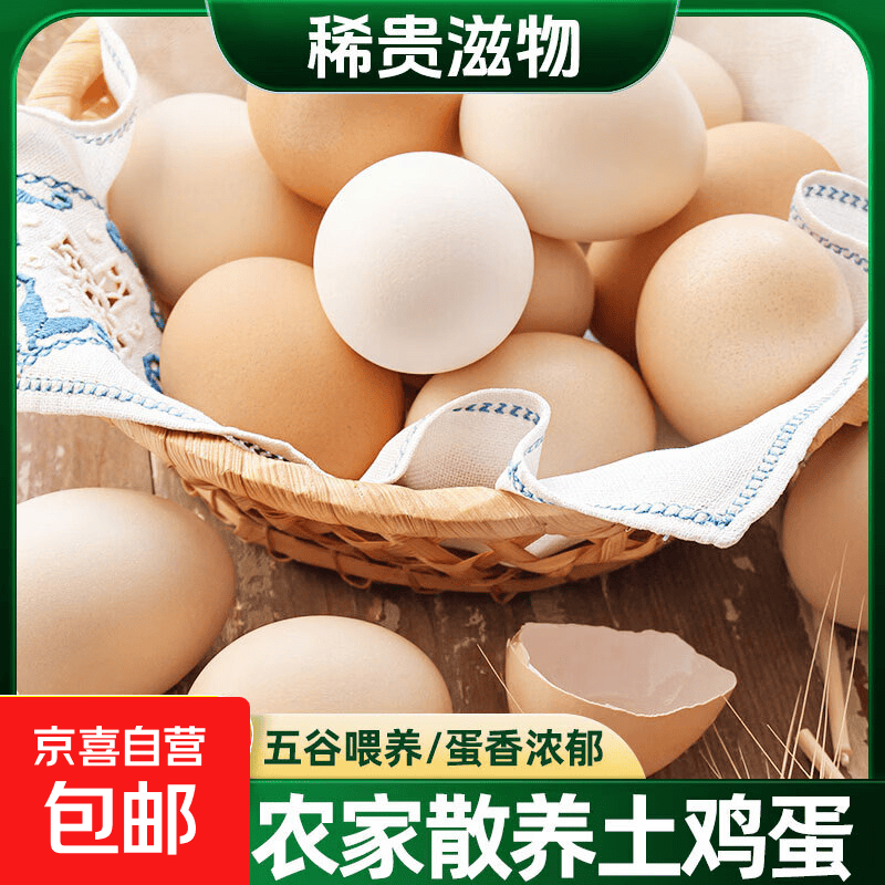 五谷鲜鸡蛋 农家鲜鸡蛋单枚40g谷物蛋草鸡蛋溏心蛋柴鸡蛋京东包邮 山林谷物蛋40枚