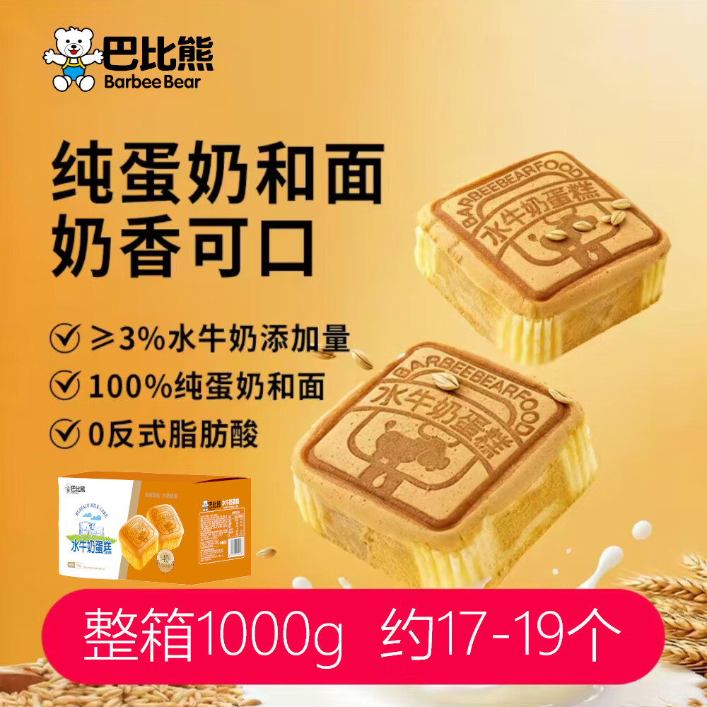 快!自营巴比熊 水牛奶蛋糕 plus95折 付24亓包u 得1000g 香软可口，当早餐或下午茶都不错！ - 线报酷