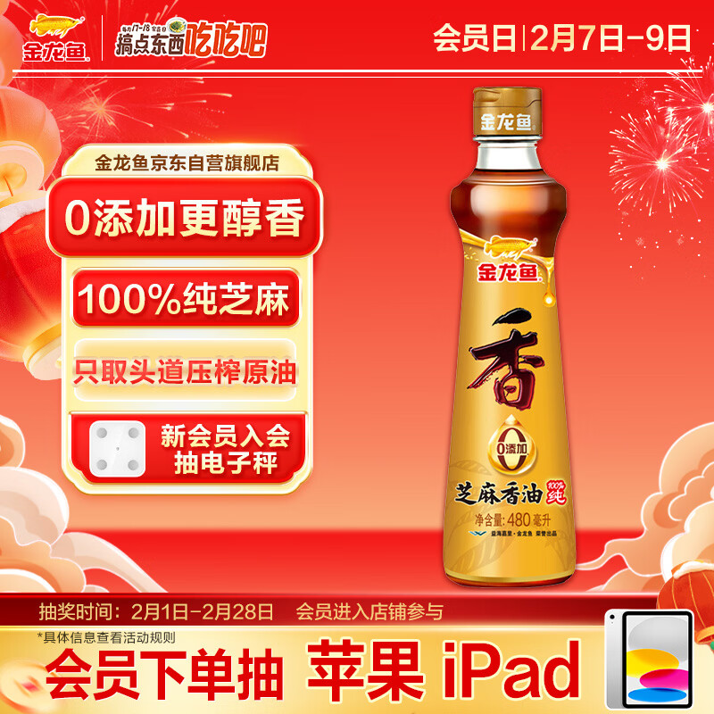 金龙鱼纯芝麻香油480ml【一级】凉拌 调味 烹饪 火锅 调味油  玻璃瓶