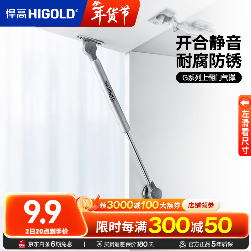悍高（HIGOLD）橱柜门液压支撑杆气撑杆上翻门气动杆支架液压伸缩杆升降杆 【简约款】橱柜门上翻 随意任意停