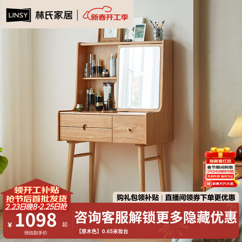 林氏家居北欧风实木化妆镜梳妆台卧室简约原木风化妆桌子林氏木业PK2C 【原木色】0.65米妆台