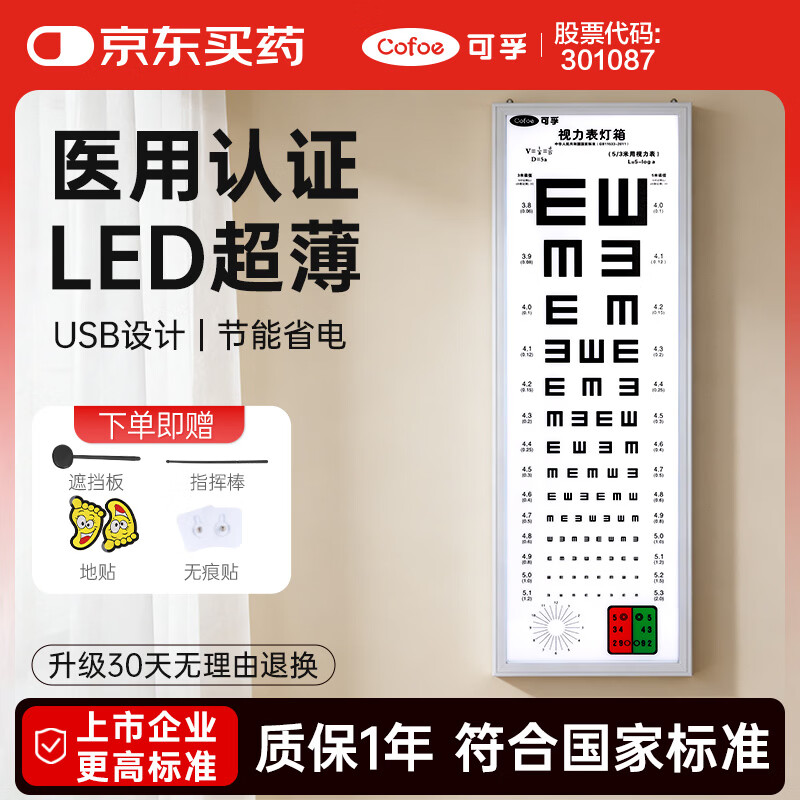 可孚 医用视力表灯箱5米成人 国际标准医院对数测试表儿童挂图家用