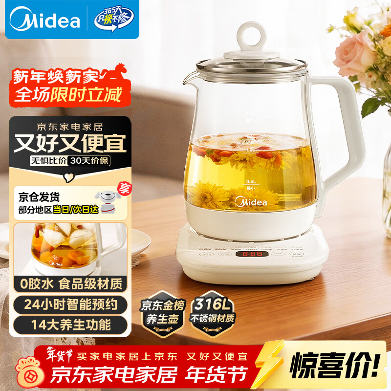 美的（Midea）养生壶 1.5L全自动煮茶壶 花茶壶烧水壶12h恒温11档控温 母婴316L材质电热水壶煮茶器MK-YSP1508