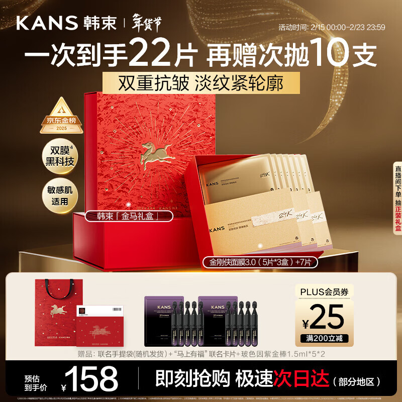 韩束金刚侠黄金面膜礼盒3.0修护淡纹抗皱紧致双抗补水情人节女友礼物