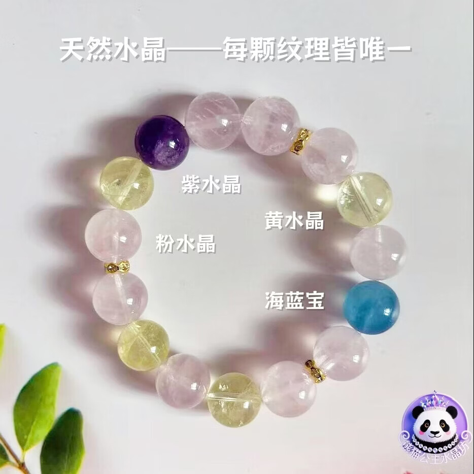 天然水晶多宝手串海蓝宝紫粉晶12mm设计款手链母亲节礼物熊猫公主