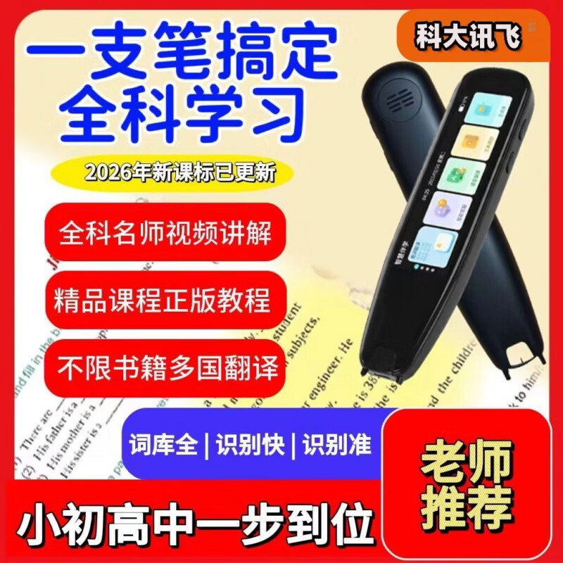 ZXJE科大讯飞翻译技术扫读笔翻译英语无需联网点读笔小初高智能词典笔 白色 全科新资源+离线扫描+名师课堂 512GB 2026新款【新教材 新资料】科大讯飞技术提供