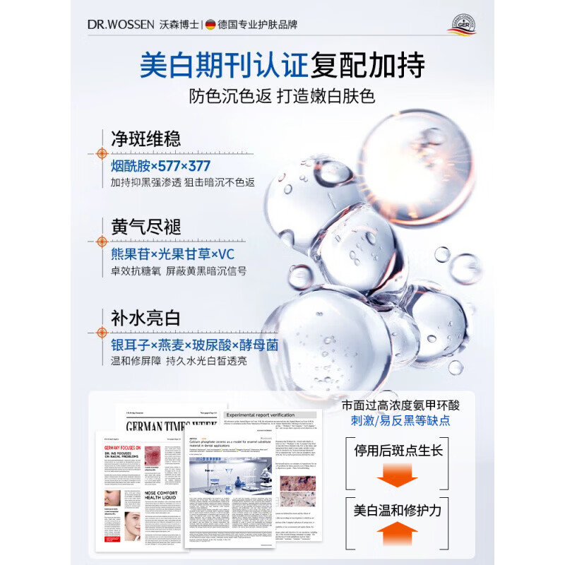 沃森博士氨甲环酸乳膏去传明酸凝胶分解黑色素修护舒缓臻萃精华液 2盒 【淡化色沉】