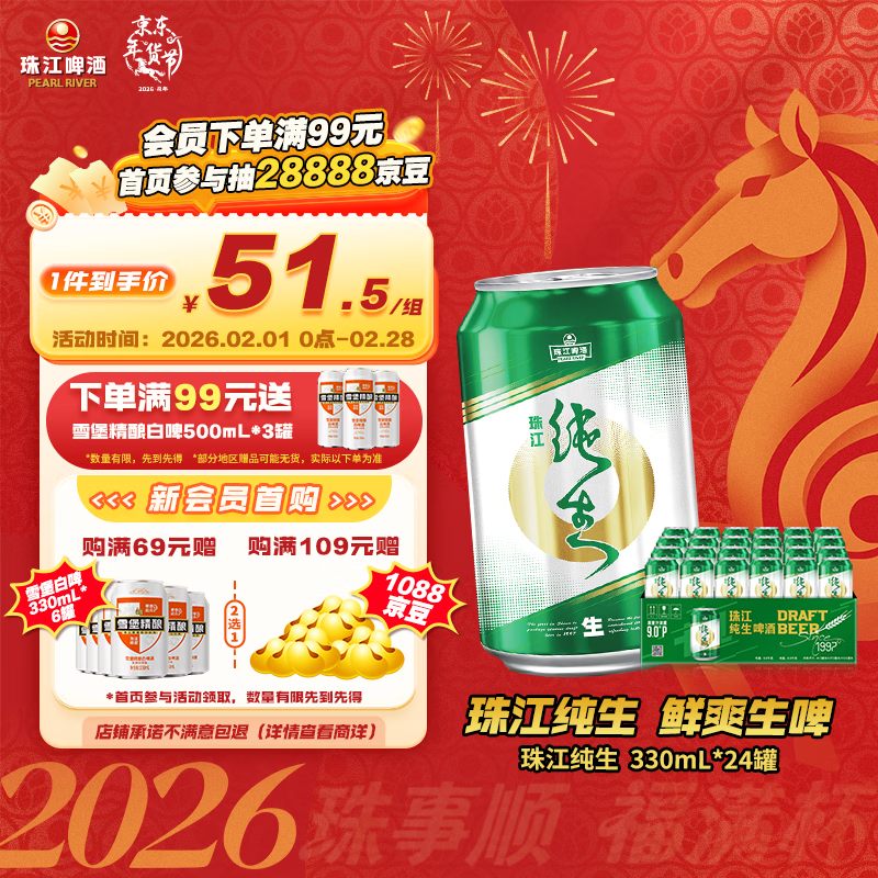 珠江啤酒（PEARL RIVER）9度 纯生啤酒 330ml*24听 整箱装 京东自营年货送礼
