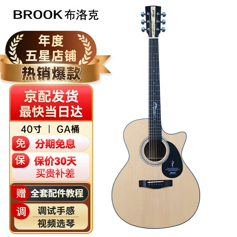 BROOK 布洛克v12吉他单板民谣吉他面单木吉他初学者乐器 40英寸原木色缺角V12N-ACM