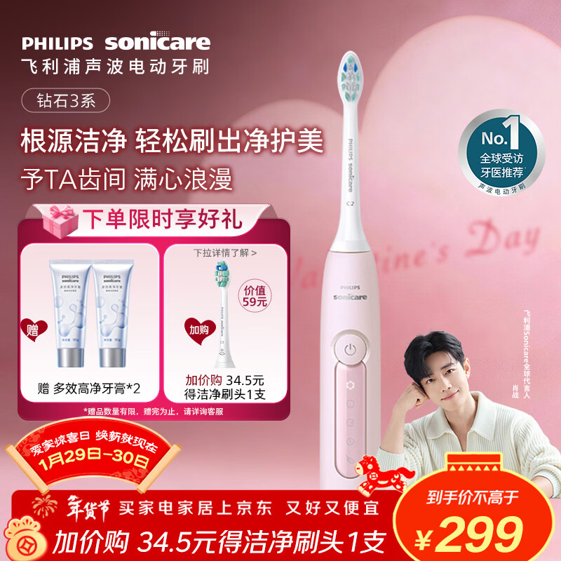 飞利浦（PHILIPS）【肖战推荐】声波电动牙刷钻石3系 年货节礼物 情人节情侣送男生/女友 微泡水流 HX5171/04淡粉色