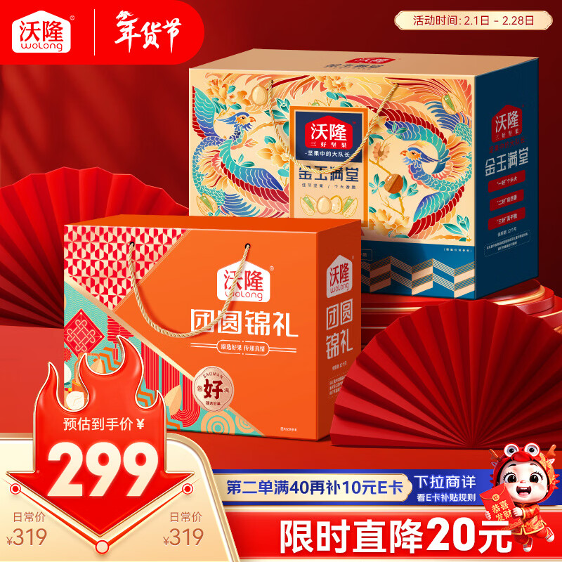 沃隆团圆锦礼1.04kg&amp;金玉满堂2.4kg礼盒组套