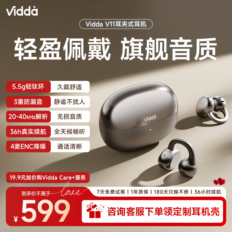 Vidda V11耳夹式耳机【全网好评99%】 开放式无线蓝牙耳机 久戴舒适 无损音质 持久续航  智能通话降噪  流光银+加购送耳机壳