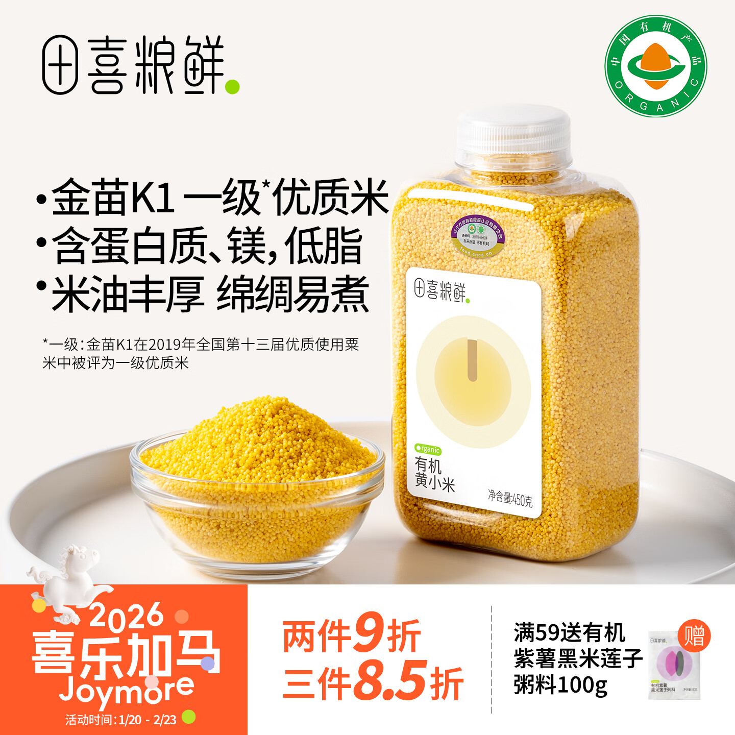 田喜粮鲜有机金苗K1黄小米当季新米东北朝阳小米粥月子米五谷杂粮米450g