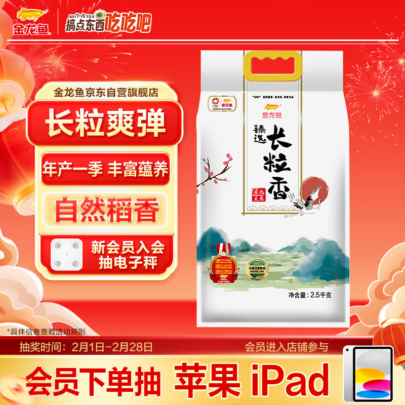 金龙鱼东北大米 长粒香大米 臻选长粒香大米5斤