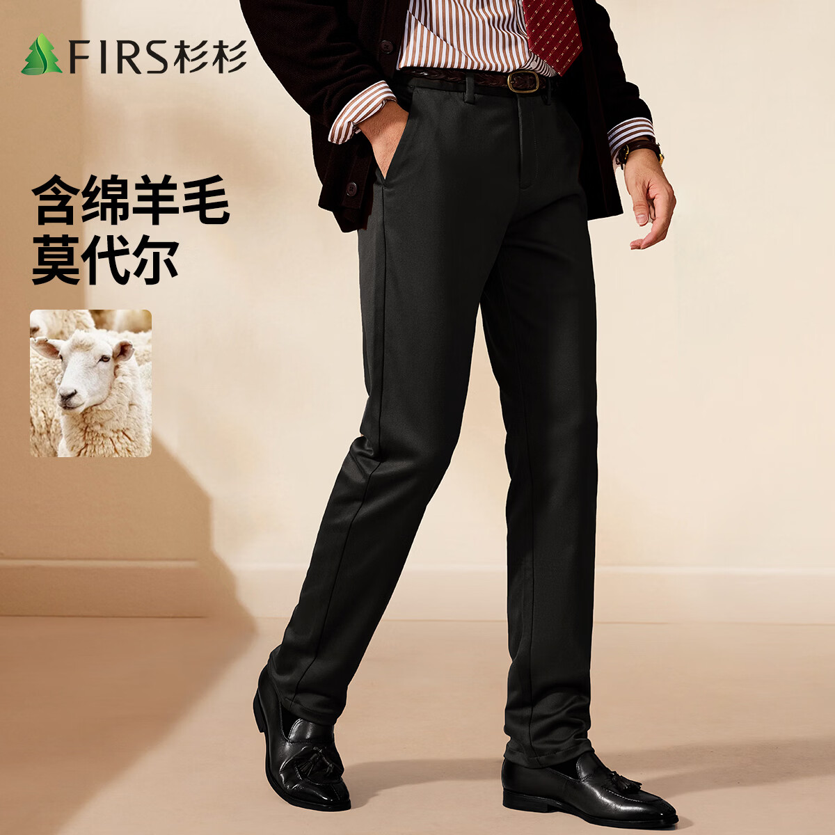 杉杉（FIRS）【含羊毛】杉杉2025秋季男士通勤休闲裤易打理商务直筒长裤男 黑色 29 170/74A(29)