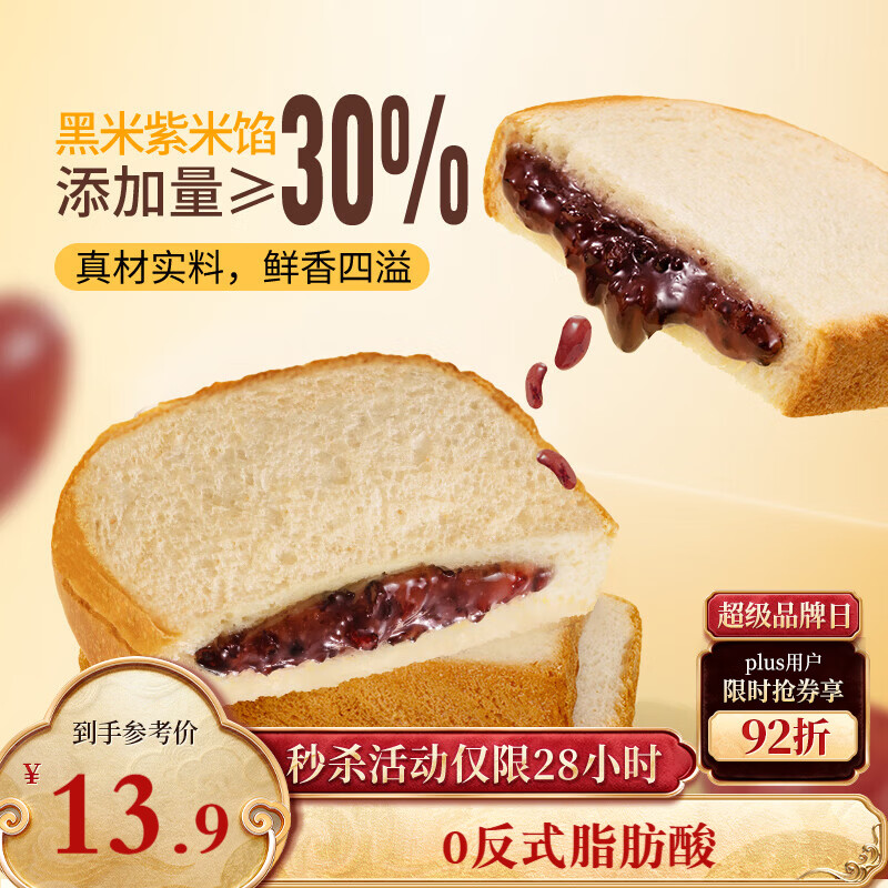 三只松鼠紫米夹心吐司500g 面包营养早餐学生整箱饱腹健康代餐