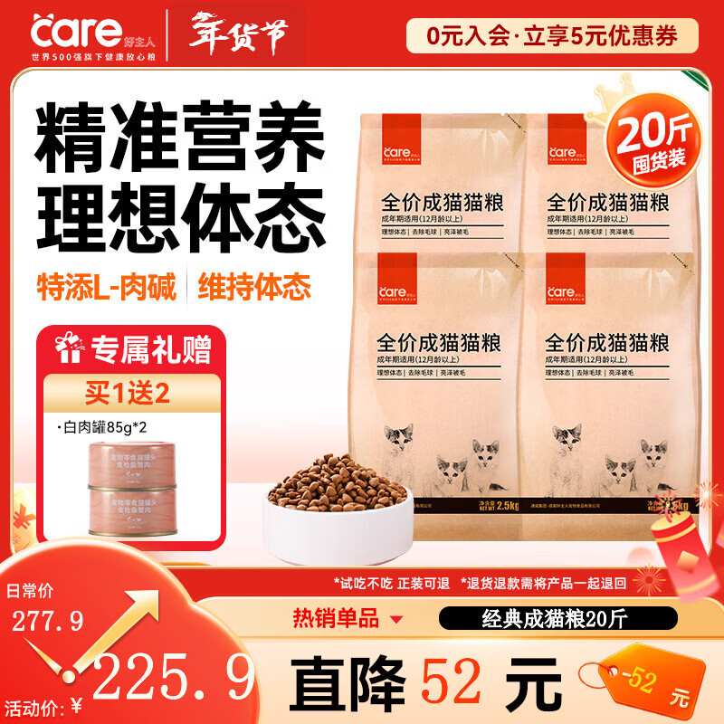 好主人猫粮 理想体态成猫粮2.5kg 全价天然粮亮泽被毛肠胃呵护5斤/20斤 【超值囤货】经典成猫粮20斤